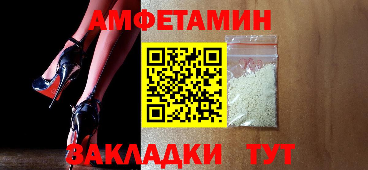 АМФ Розовый  Амфетамин  Курчатов  Вход с VPN 