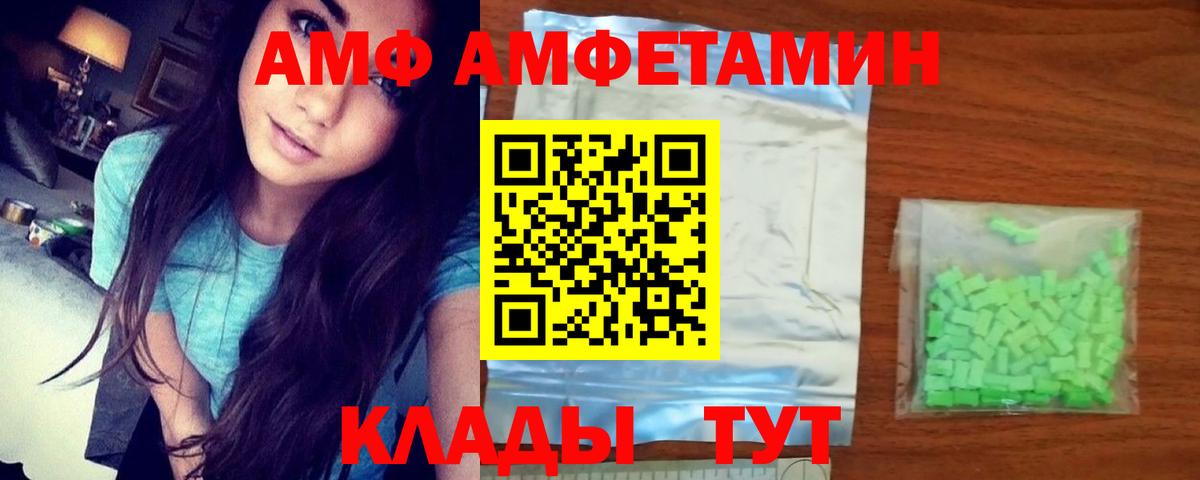 АМФЕТАМИН 97% Курчатов
