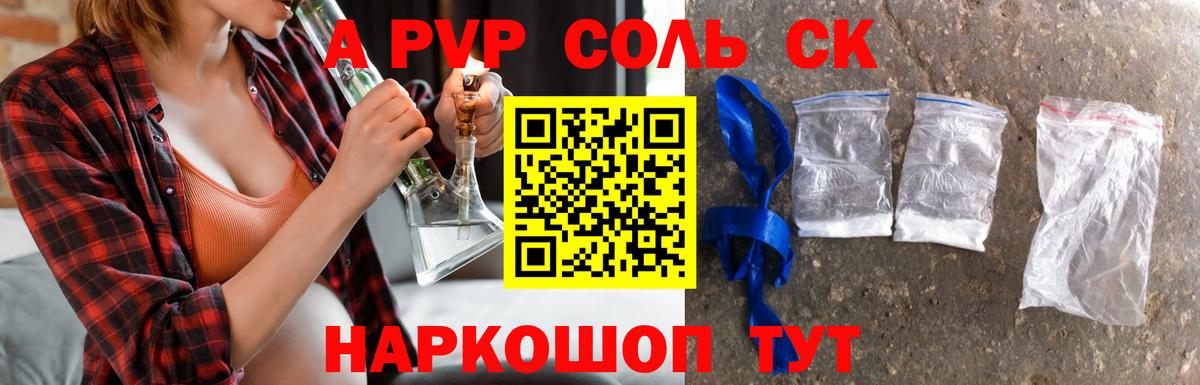 Курчатов  Alfa_PVP кристаллы  Alfa_PVP мука  А ПВП  A-PVP кристаллы  Вход с VPN 