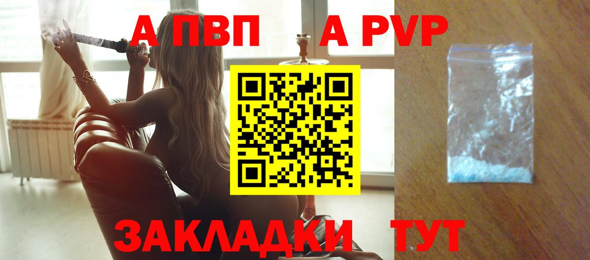 A PVP Соль Курчатов