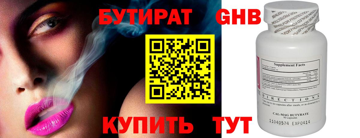 Курчатов  БУТИРАТ жидкий экстази  Вход с VPN 