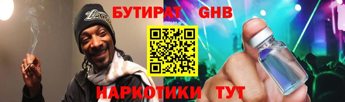 Бутират BDO Курчатов