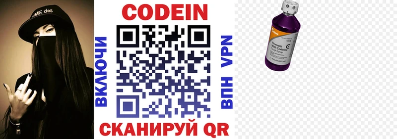 Codein напиток Lean (лин)  где купить   Курчатов 