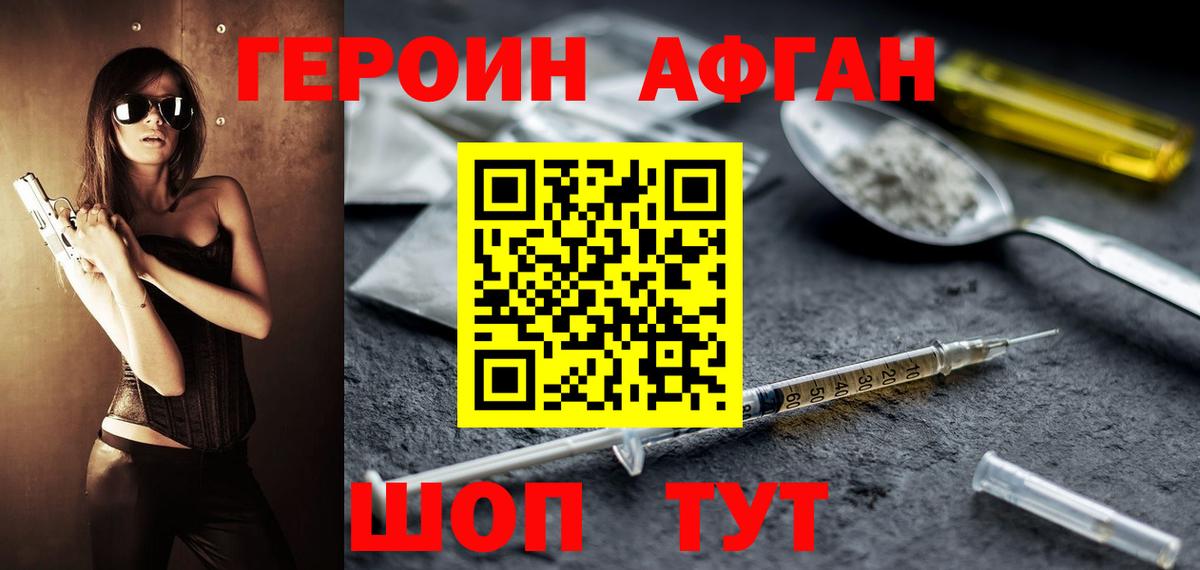 Курчатов  Героин  Вход с VPN  Героин Афган 