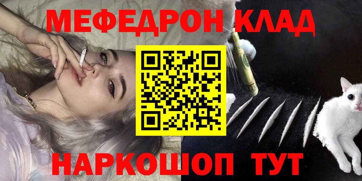 МЕФ mephedrone  Меф VHQ  Курчатов  Вход с VPN 