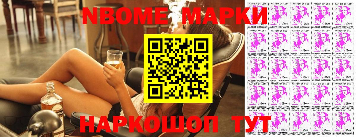 Марки NBOMe 1,5мг  Вход с VPN  Курчатов 